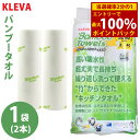 <8/4〜8/11限定★最大100%ポイントバック>KLEVA クレバーバンブータオル 1袋(2本) (送料無料) キッチンペーパー ふきん ペーパータオル ウ...