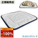 <5/9〜16限定★最大100%ポイントバック>【正規販売店】ネコロングパッド (送料無料) ユニカ 電磁波対策 電磁波カット 電磁波防止 丸山式 低周波 赤ち...