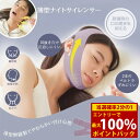 <7/18限定★最大100%ポイントバック>薄型ナイトサイレンサー (メール便送料無料) 鼻呼吸 いびき対策 いびき防止 口呼吸防止 乾燥予防 顎固定 グッズ 睡眠サポート いびき軽減 旅行 男女兼用 人気 便利