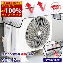 <10/14〜10/17限定★最大100%ポイントバック>エアコン室外機遮熱パネル マグネット式 室外機 遮熱 エアコン カバー マグネット式 直射日光 遮熱フ...