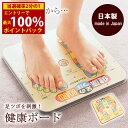 <5/9〜16限定★最大100%ポイントバック>健康ボード (送料無料) 足ツボマット 足裏 マッサージ 足つぼ 足ツボ マット 押圧 ストレッチ 刺激 健康 ...