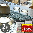 <7/18限定★最大100%ポイントバック>テイジン あっちこっち 水切りマット 40×45cm 2枚セット テイジン (メール便送料無料) 水切り 食器拭き テーブルふきん キッチン クロス 抗菌加工 速乾 大判サイズ ワッフル生地 TEIJIN