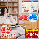 <5/18限定★最大100%ポイントバック>足ゆび元気くん (全国一律...(4)