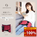 <6/22~6/27限定★最大100%ポイントバック>芦屋美整体 骨盤エアーリセットベルト (全国一律送料無料) 骨盤補整 骨盤ベルト 骨盤ケア 美脚 スタイルアップ エアーバック お尻 仙骨 引き締め ながらケア