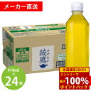 <8/1限定★最大100%ポイントバック>綾鷹 ラベルレス 410mlPET 24本 (全国一律送料無料) あやたか コカコーラ コカ・コーラ お茶 緑茶 カテ...