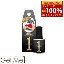 ＜4/25限定★最大100 ポイントバック＞ジェルミーワン はがせるベースコート 10ml (メール便送料無料) はがせるベース GM57 ジェルネイル ネイル はがせる ベースコート セルフジェルカラー GelMe1 ジェルミー1 カラージェル ネイルアート