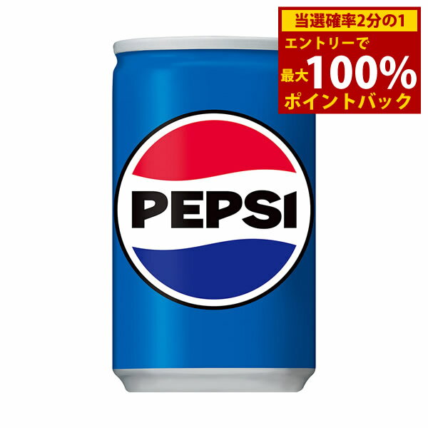 楽天キャンディコムウェア＜6/22〜6/27限定★最大100％ポイントバック＞サントリー ペプシコーラ 160ml缶 30本 （全国一律送料無料） PEPSI 炭酸飲料 ペプシ コーラ 缶