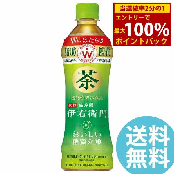 伊右衛門 おいしい糖質対策 500mlPET ペットボトル 24本 サントリー いえもん (送料無料) お茶 緑茶 糖質 食物繊維 機能性表示食品 ペットボトル いえもん サントリー