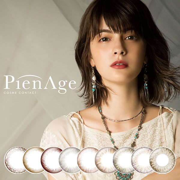 【期限間近特価】(メール便送料無料) ピエナージュ No.01〜06 1箱12枚 カラコン ワンデー