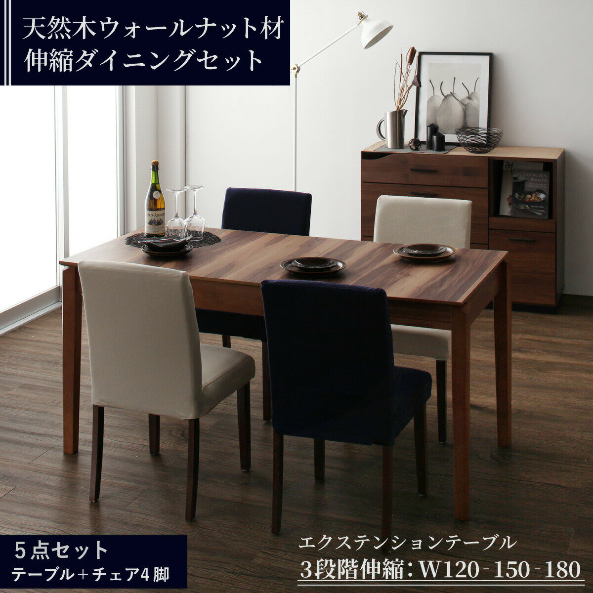 乐天商城 - ＜6/4〜6/11限定★最大100%ポイントバック＞ダイニングセット 4人 ダイニングテーブル 伸縮 伸縮テーブル カバーリング カバー モダンテイスト 5点セット(テーブル+チェア4脚) 幅120-180