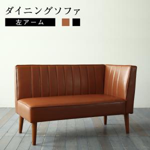 ＜3/4～3/11限定★最大100%ポイントバック＞大人数でもゆったりくつろげる 大型L字リビングダイニング ダイニング ソファ 2人 2人掛け ダイニングソファ ダイニングソファ 左アーム 2P
