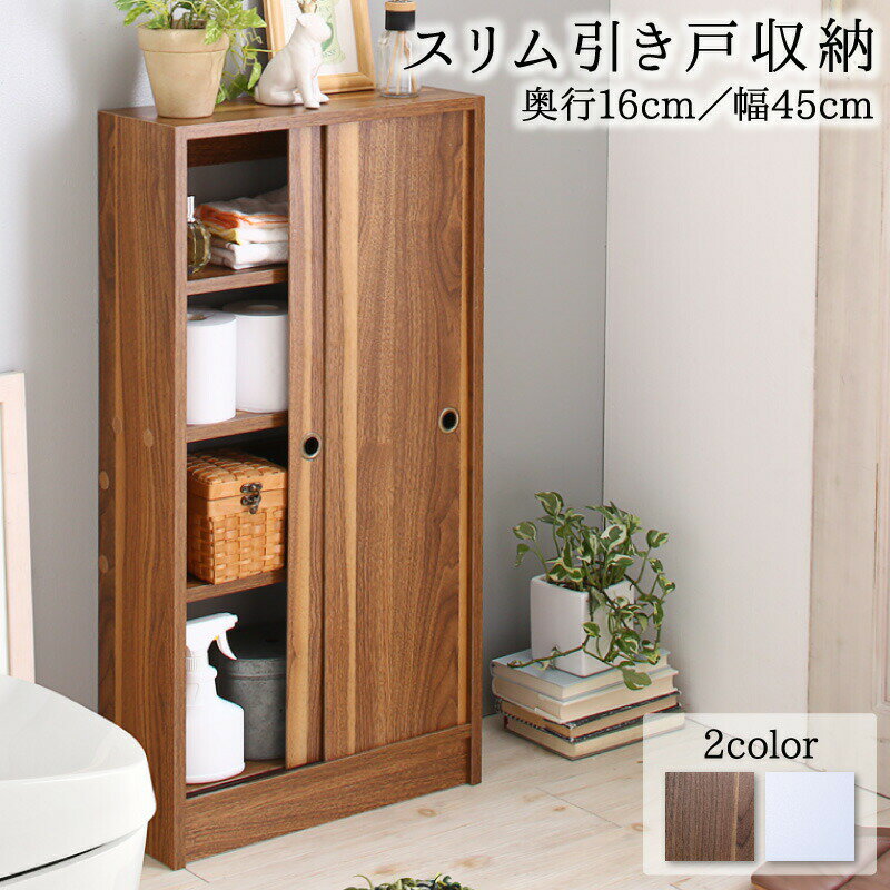 ＜3/4～3/11限定★最大100%ポイントバック＞幅45 奥行16 スリム 本棚 引き戸収納 キャビネット 北欧 シェルフ 絵本棚 薄型 モダン 大容量 棚 木製 ウッドラック 収納 ラック チェスト カウンター下収納 キッチン収納