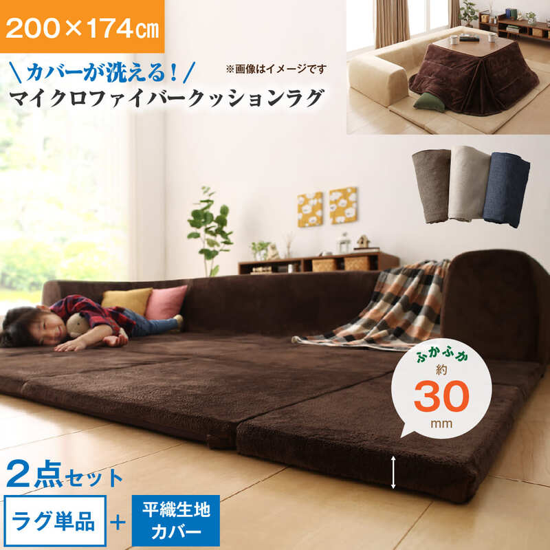 ▼タイプを選ぶ▼2点セット (現在表示中)▼セットを選ぶ▼（ラグ＋カバー） (現在表示中)▼サイズを選ぶ▼小 200×174 (現在表示中)大 250×174