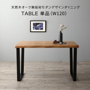 樂天商城 - ダイニングテーブル 伸縮 天然木オーク無垢材モダンデザインダイニング ダイニングテーブル単品 W120