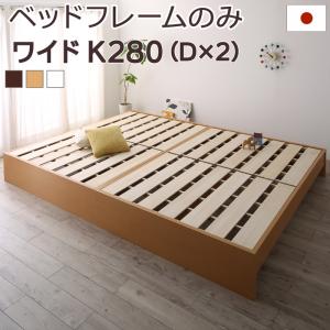 樂天商城 - お客様組立 高さ調整可能国産すのこファミリーベッド ベッドフレームのみ ワイドK280