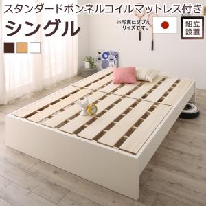樂天商城 - ＜4/24〜4/27限定★最大100%ポイントバック＞すのこベッド すのこ ベッド シングルベッド ベッドフレーム ベット 収納 収納付き 収納ベッド 跳ね上げ 跳ね上げベッド おしゃれ スタンダードボンネルコイルマットレス付き シングル 組立設置付