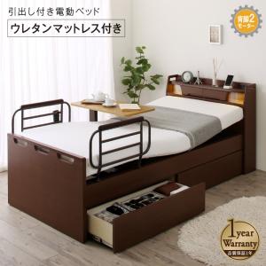＜3/4〜3/11限定★最大100%ポイントバック＞お客様組立 棚・照明・コンセント・引出し収納付き電動ベッド ウレタンマットレス付き 2モーター シングル