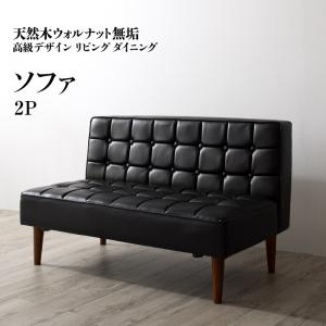 樂天商城 - ソファ ソファー ダイニングソファ 一人掛け ダイニング 天然木高級デザインリビングダイニングシリーズ ダイニングソファ単品 2P