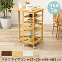<8/1限定★最大100%ポイントバック>キッチンワゴン-VW- 37×45×85cm