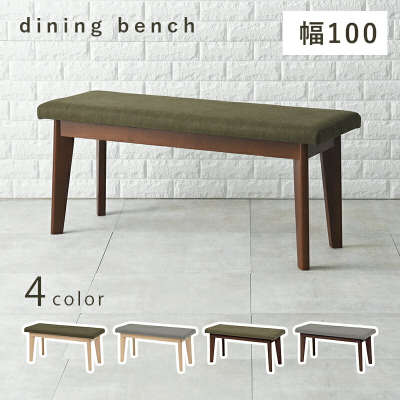 樂天商城 - ＜4/24〜4/27限定★最大100%ポイントバック＞ダイニングベンチ-MI- ベンチ単品 100×33×43cm