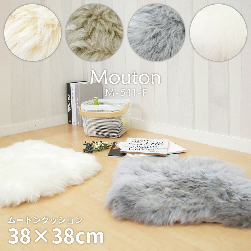 樂天商城 - ＜4/14〜4/17限定★最大100%ポイントバック＞高級感があり可愛い ムートンクッション 38×38cm