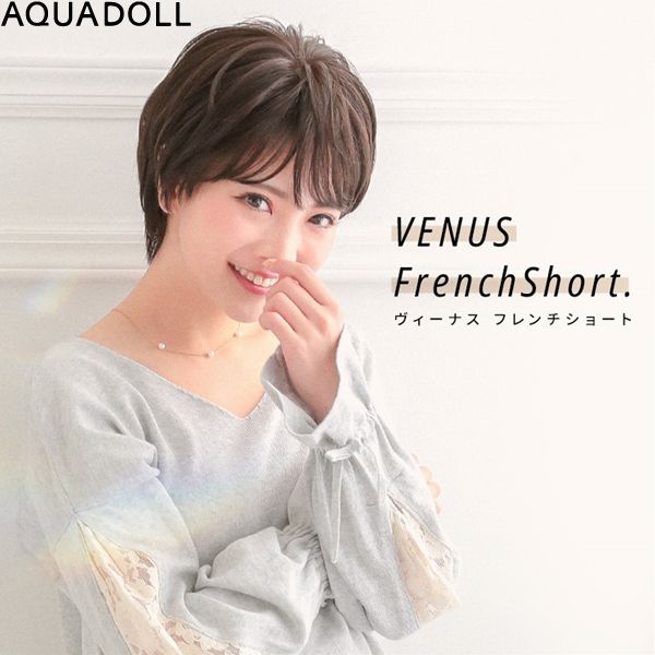 【選べるおまけ付き】アクアドール ヴィーナス フレンチショート[pw104] (送料無料) AQUADOLL フルウィッグ ショート コスプレ ウィック ウイッグ レディースのサムネイル