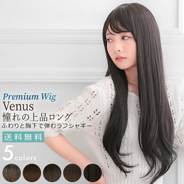 【選べるおまけ付き】アクアドール ヴィーナス 憧れの上品ロング [pw202] (送料無料) AQUADOLL フルウィッグ ロング コスプレ ウィック ウイッグ レディース