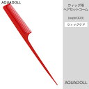 アクアドール ウィッグ用ヘアセッ