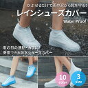 【Fashion THE SALE☆対象商品】靴カバー シューズカバー レインシューズ スニーカー 滑らない 滑り止め シリコン 防水 コンパクト メンズ レデ...