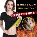 ●送料無料●サウナスーツ 発汗 シャツ ダイエット ウェア インナー ホットシェイパー エクササイズ トレーニング アウトドア レディース LBS-037