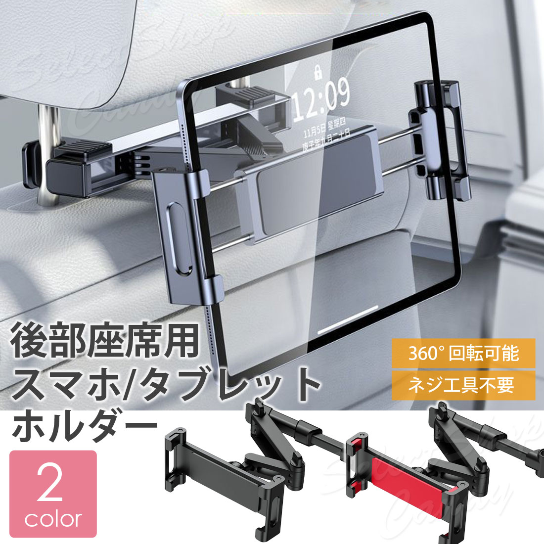 Rakuten - タブレットホルダー スマホホルダー 車載ホルダー ヘッドレスト 後部座席 車載用 スマホ タブレット ホルダー 360度 回転 伸縮 iPad 車 車用 携帯 LC-013