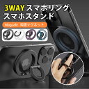 ●送料無料● スマホリング magsafe 落下防止 マグネット 磁石 マグセーフ スタンド リング リングホルダー バンカーリング LC-027