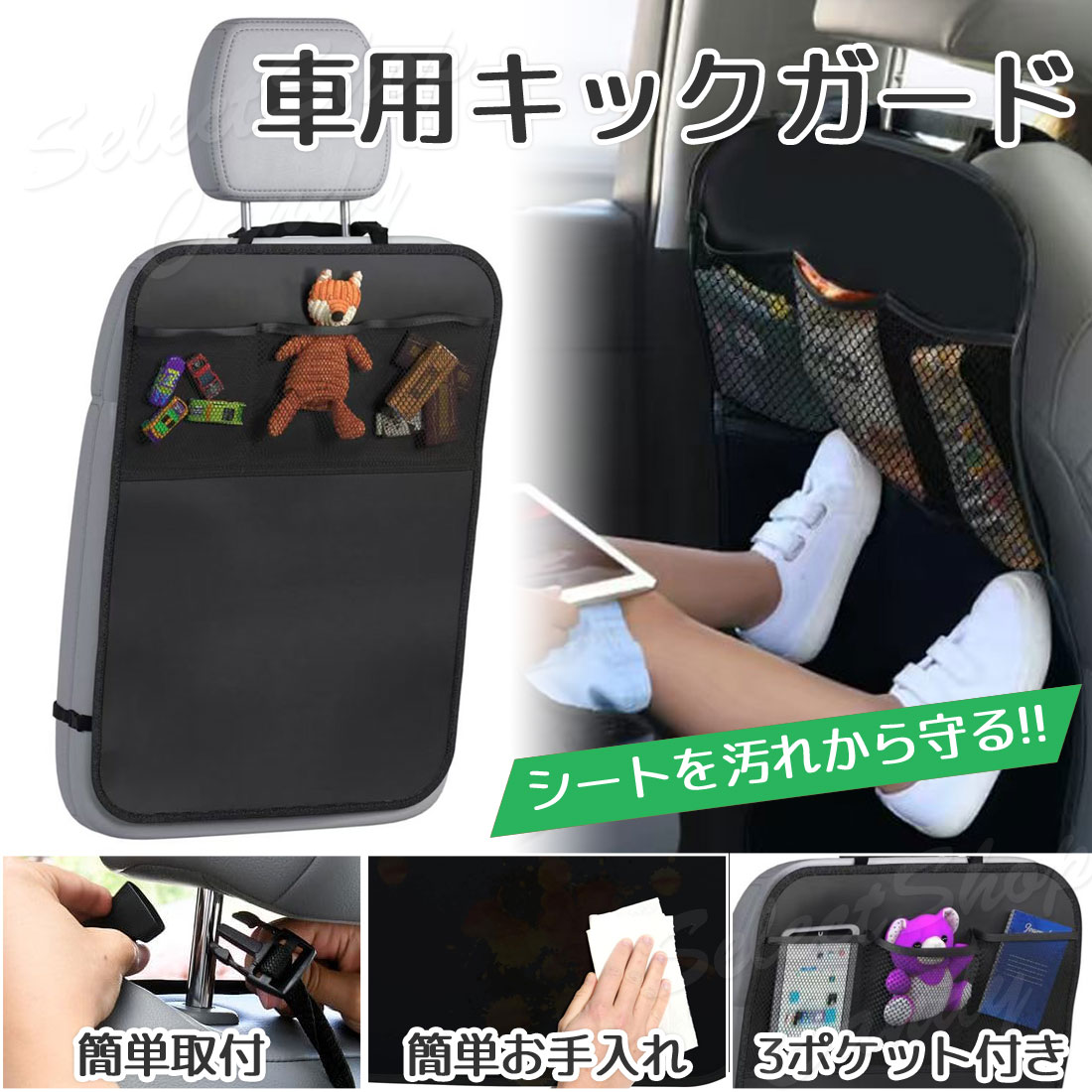 Rakuten - 【楽天スーパーSALE☆対象商品】 キックガード 車用 マット 小物収納ポケット 付 傷 汚れ 防止 シートバック プロテクター カバー 保護パッド 座席背面 靴 蹴り LC-030