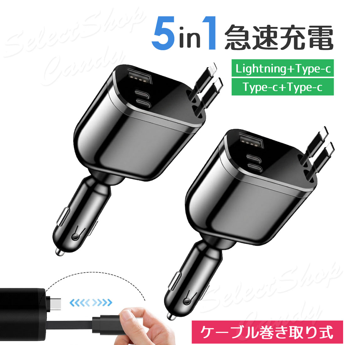 ●送料無料● シガーソケット 充電器 USB 増設 車 充電 カー用品 車載充電器 カーチャージャー 巻き取り 巻き取り式充…