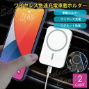 Magsafe対応 急速 充電 車載ホルダー ワイヤレス充電器 15W スマホホルダー コンパクト スマートフォン マグネット 車載スタンド Qi2 LC-06
