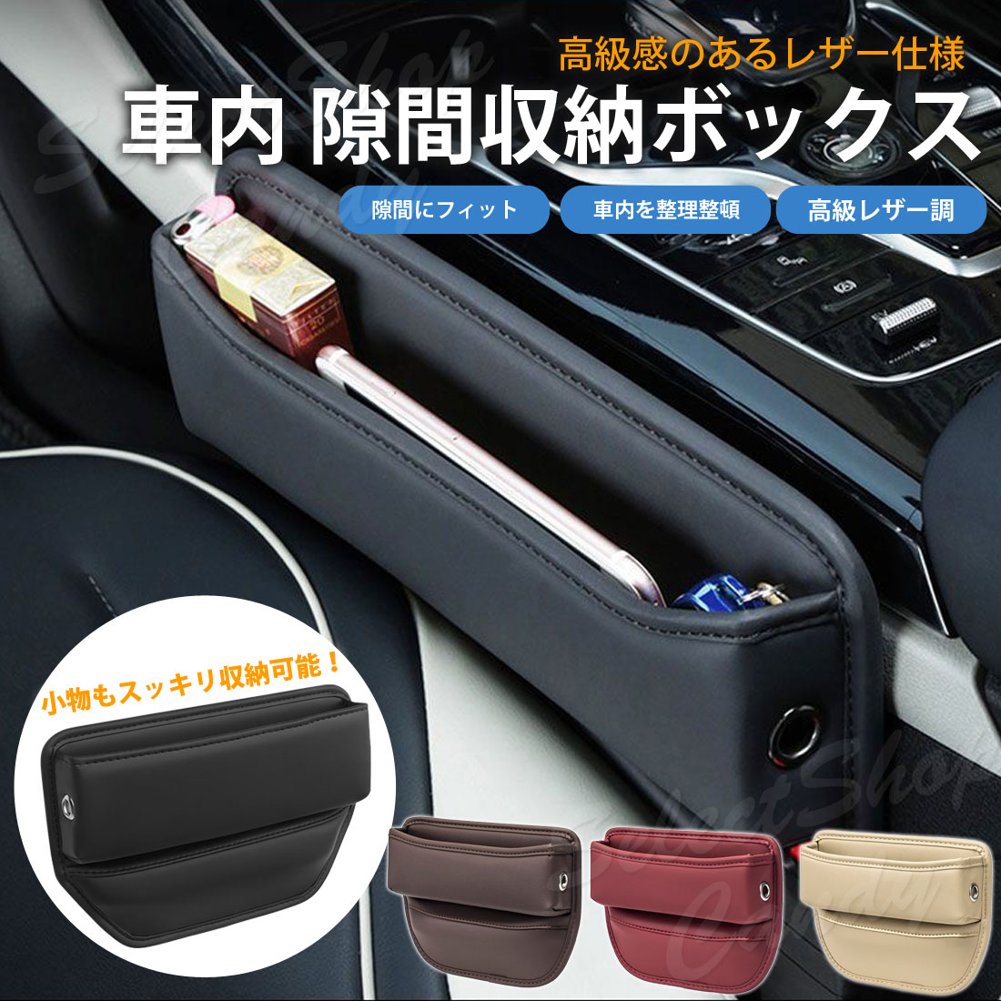 Rakuten - 【楽天スーパーSALE☆対象商品】隙間収納ポケット シートポケット シートサイドポケット レザー風 PUレザー 隙間収納ボックス 落下防止 小物入れ 助手席 運転席 車用 スマホ LC-07