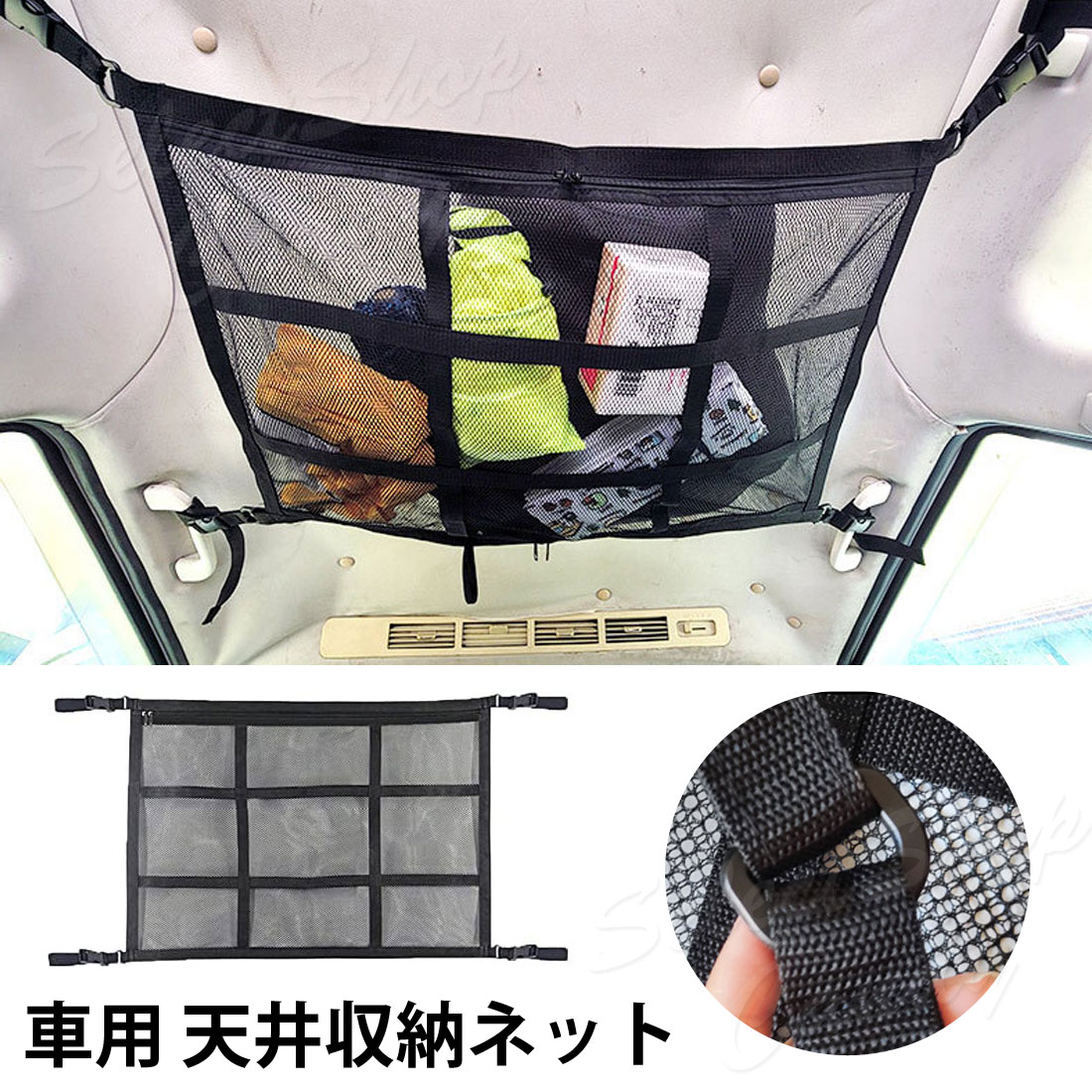 天井収納ネット カーゴネット ルーフネット 車 天井ネット ロッドキャリー ラゲッジネット 荷物 天井ネット ブランケット アウトドア ミニバン LC-08