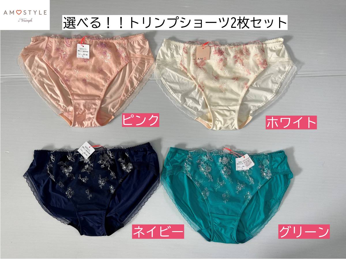 SALE中 トリンプ アモスタイル レギュラー ショーツ 2枚セット 福袋 まとめ売り プレゼント 下着 母の日 インナー 20代 30代 40代 50代 Mサ...