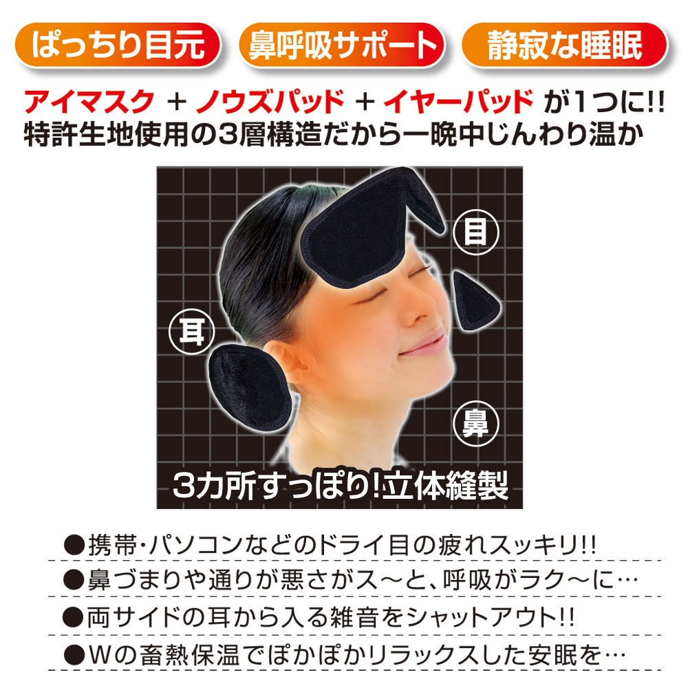【期間限定☆全品送料無料】目鼻耳ぽか安温マスク（安温マスク）/安眠/目/鼻/耳/いびき/快適/遮光/防音 　LHM-002 【送料無料】【RCP】 セレクトショップCANDY　楽天　マスク　在庫あり