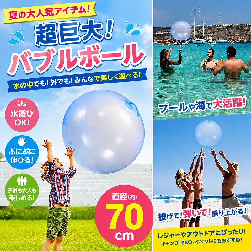 インフレータブル バブルボール ビーチボール 70cm 水風船 スライム 水遊び 巨大 ...