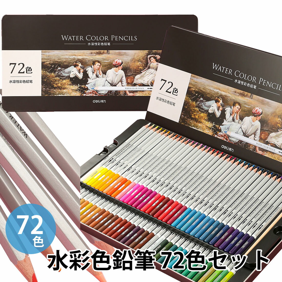 ●送料無料●色鉛筆 72色 水彩 色鉛筆 収納ケース付き LKD-06 【送料無料】【RCP】のサムネイル