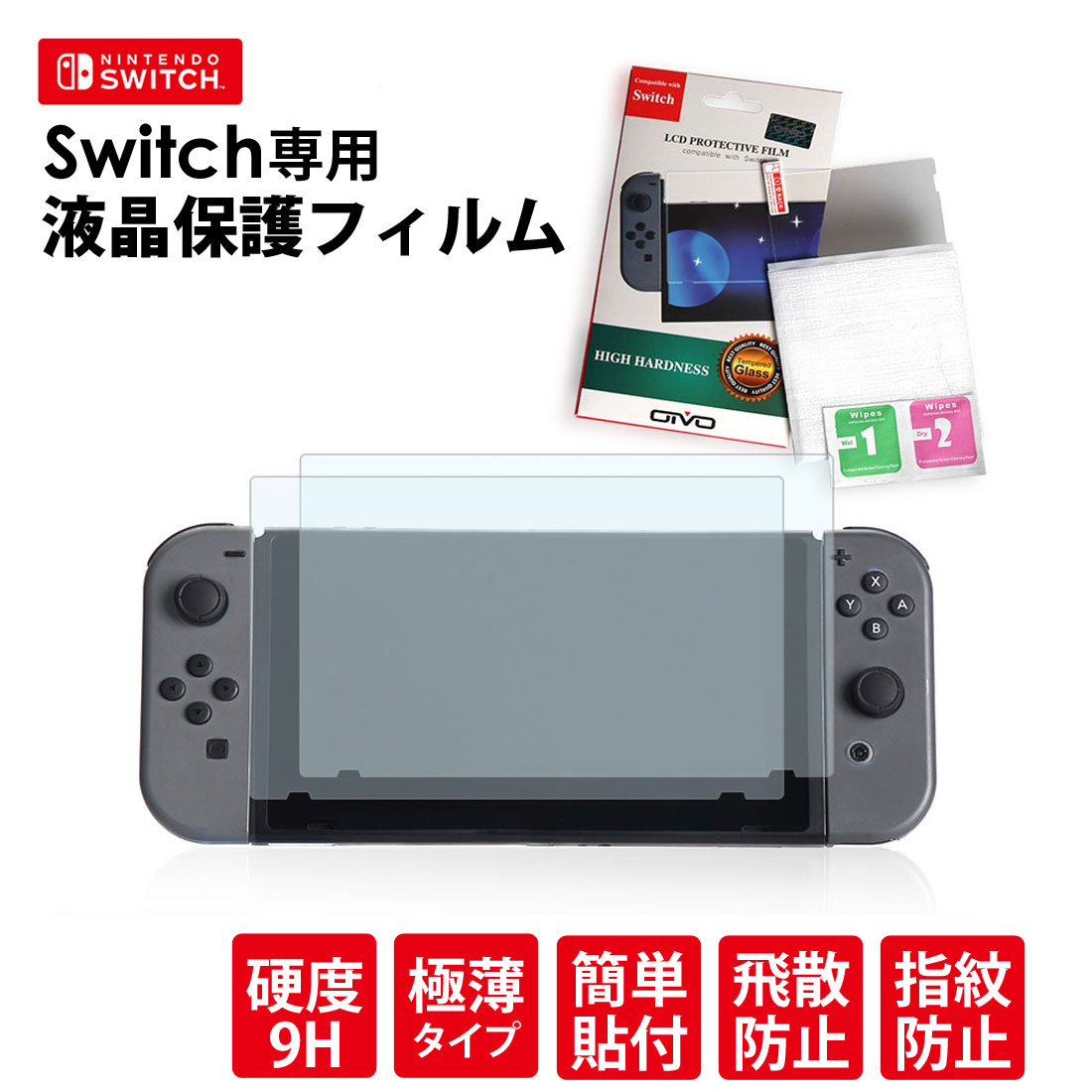 Rakuten - 【楽天スーパーSALE☆対象商品】Nintendo Switch 強化ガラス 保護 フィルム 硬度9H 指紋防止 LKD-09 【送料無料】【RCP】