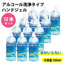 アルコールハンドジェル 大容量 500mL 安心 速乾性 アルコール 手指 手洗い 携帯用 持ち運び LMS-03_12