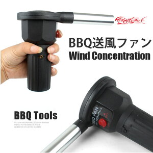 ●送料無料●バーベキュー 送風機 火起こし ファン 電池式 BBQ キャンプ アウトドア 用品 LOD-017 【送料無料】【RCP】