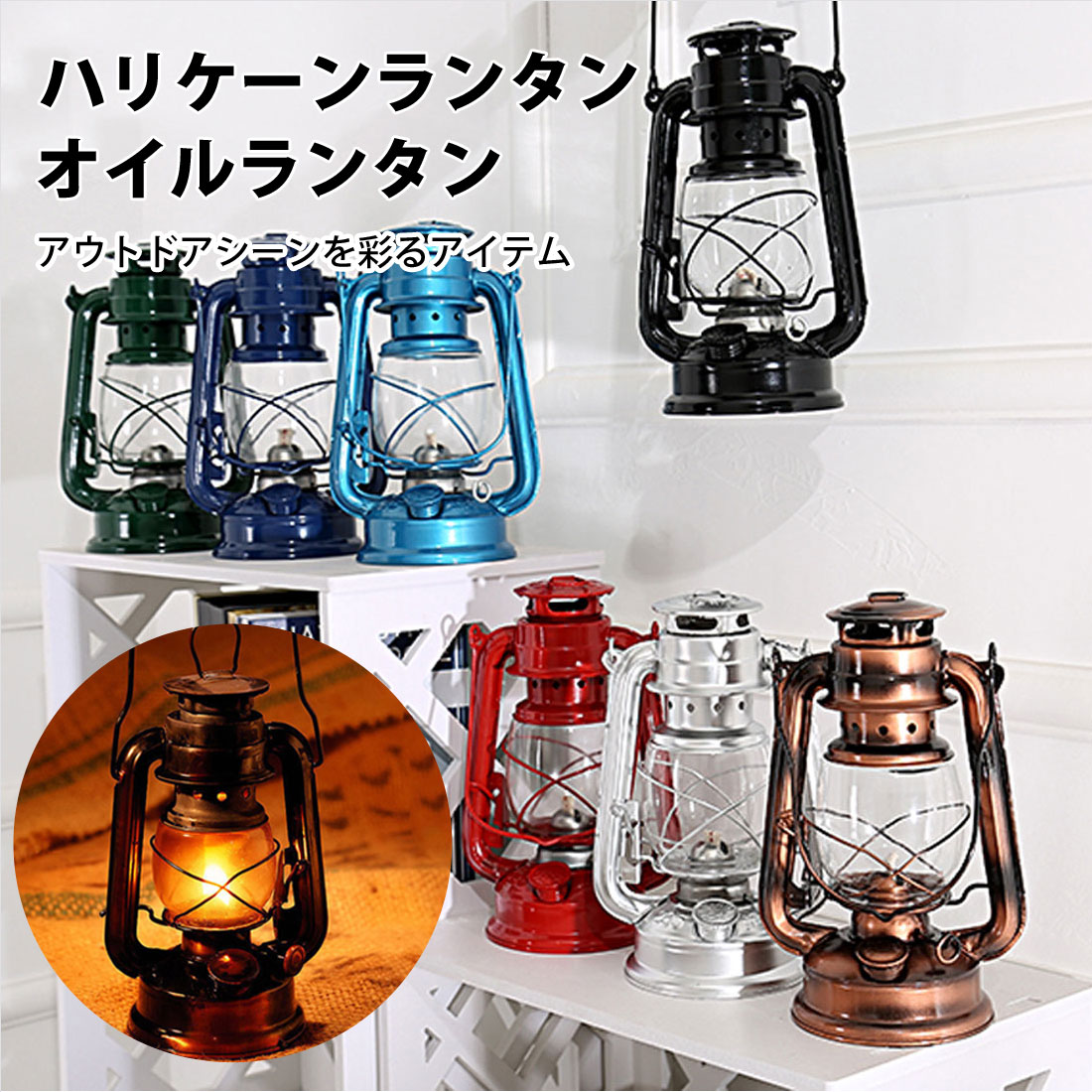 ●送料無料●オイルランタン ハリケーンランタン アウトドア キャンプ ソロキャン 灯油ランプ アンティーク LOD-02 【RCP】