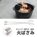 【Fashion THE SALE☆対象商品】火ばさみ ファイヤープレーストング バーベキュー トング BBQ 焚き火 アウトドア LOD-037
