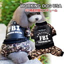 【楽天スーパーSALE☆対象商品】ペット コスプレ FBI犬服 フワフワ秋冬用 ペットウェア コスチューム 小型犬 仮装 二足歩行 ハロウィン ドッグウエア LP-034【送料無料】【RCP】