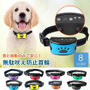 ●送料無料● 無駄吠え防止首輪 グッズ 犬しつけ しつけ 首輪 充電式 振動 ビープ音 7段階 小型犬 中型犬 大型犬 躾 LP-058
