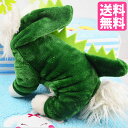 ドッグウエア ダイナソー 恐竜 犬服 小型犬 中型犬 仮装 着ぐるみ もこもこ つなぎ 洋服 ペット用 犬の服 コスチューム コスプレ プレゼント LP-08【...