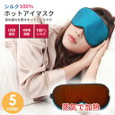 【楽天スーパーSALE☆対象商品】ホットアイマスク シルク 蒸気 アイマスク 温 4段階温度調節 タイマー設定 LRZ-025 【送料無料】【RCP】(2)